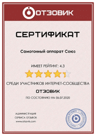 Сертификат1 - самогонный аппарат-конструктор Союз Аполлон